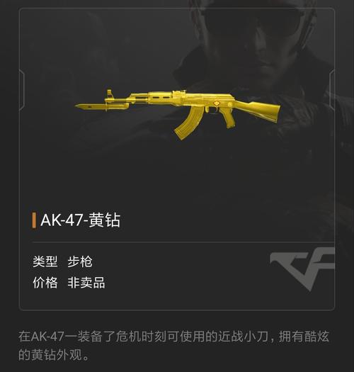 ak47-黄钻