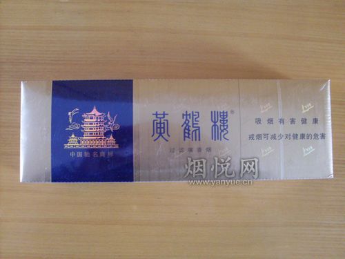 软蓝黄鹤楼 软包黄鹤楼 蓝 烟草批发商城 香烟网购