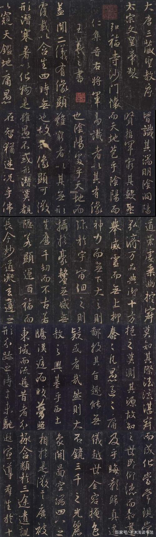 习集王圣教序有感