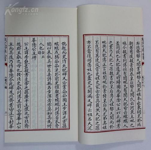钦定四库全书子部艺术类六艺之一录卷61卷62石刻文字三十七三十八两卷