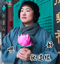 拿着莲花的佛系表情包