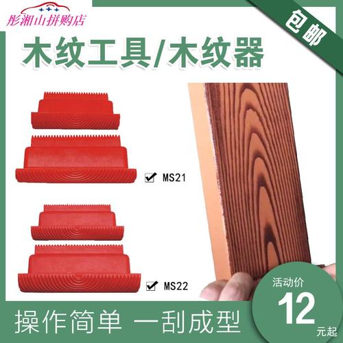 木纹工具木纹器仿木纹工具木纹片木纹刷木纹漆ms2255寸
