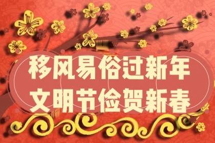 "移风易俗过新年 文明节俭贺新春"——廨院小学开展"厉行节约","光盘