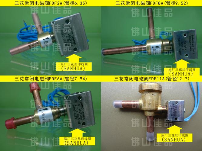 三花常闭电磁阀 热泵空调制冷热交换配件 空气能热水器 格力美的