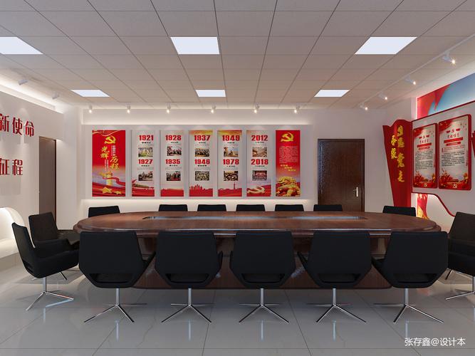 党建会议室_3550037 – 设计本装修效果图