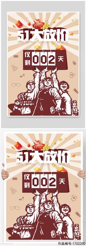 五一大放价宣传活动促销海报素材