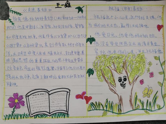 你背过泰戈尔的诗篇,他的作品给你留下了什么印象?