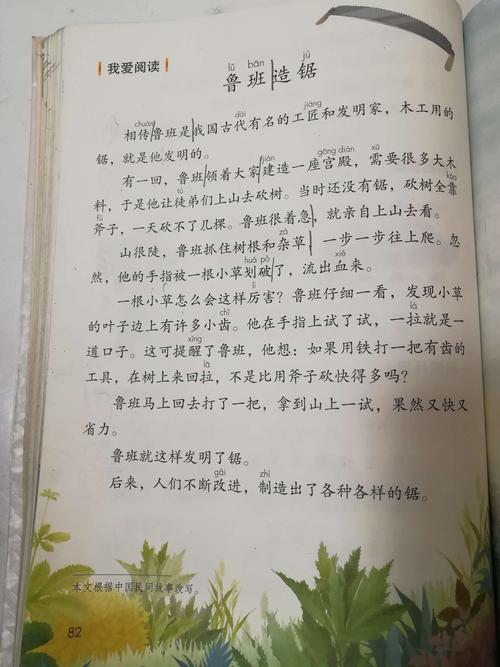 吴煜壕朗读《鲁班造锯》全文