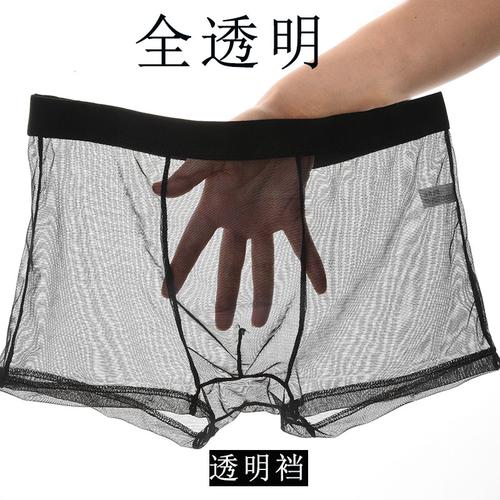 男士内裤情趣男平角裤透气冰丝透明内裤男超薄全透性感透视jj薄款