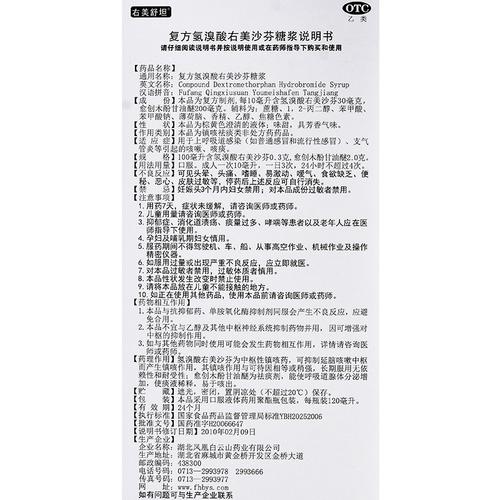右美舒坦 复方氢溴酸右美沙芬糖浆 120ml上呼吸道感染