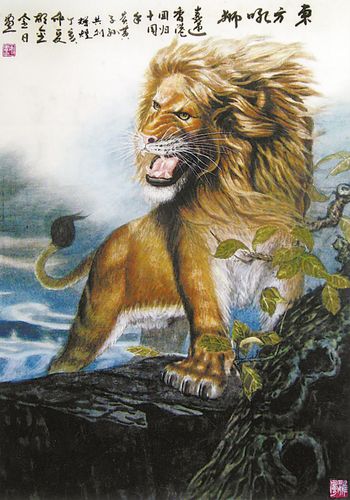 胡金日(永康) 东方狮吼 中国画