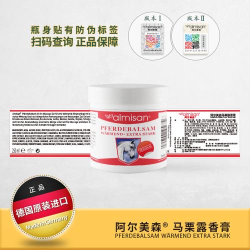 德国国马栗膏正品almisan阿尔美森马栗露按摩凝胶创意