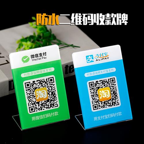 微信支付宝收款码定制二维码亚克力摆台