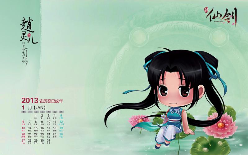 游戏动漫之新仙剑游戏高清壁纸