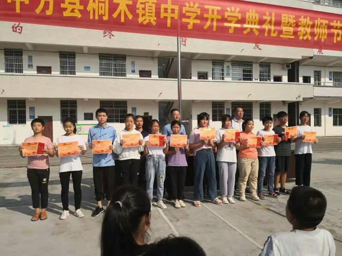 桐木镇中学召开秋季开学典礼暨教师节表彰大会