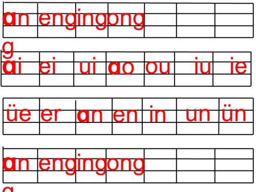 复韵母书写练习.ppt