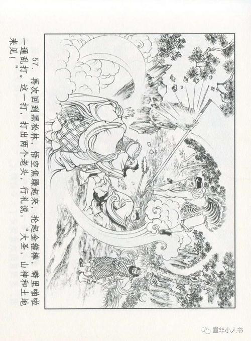 经典名著连环画《西游记》32-无底洞(上) 绘画:李翔
