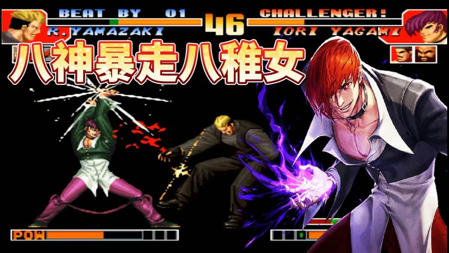 拳皇97夜枫是面八这期视频告诉你不要命的赌王八神有多强