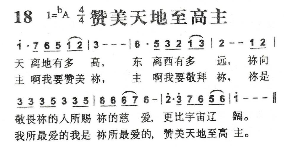 第18首 -赞美天地至高主 简谱