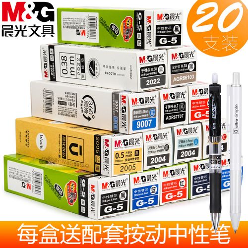 晨光g-5按动笔芯晨光按动中性笔芯0.5mm 红墨蓝黑色水笔芯k35替芯