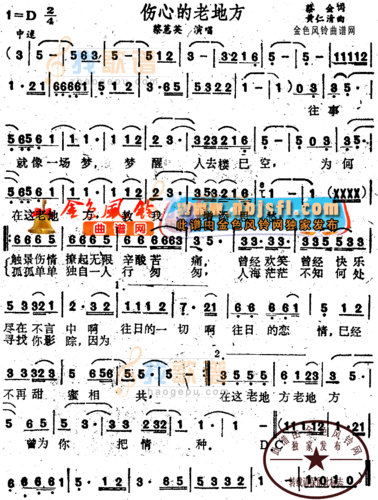 伤心的老地方_伤心的老地方简谱_伤心的老地方吉他谱
