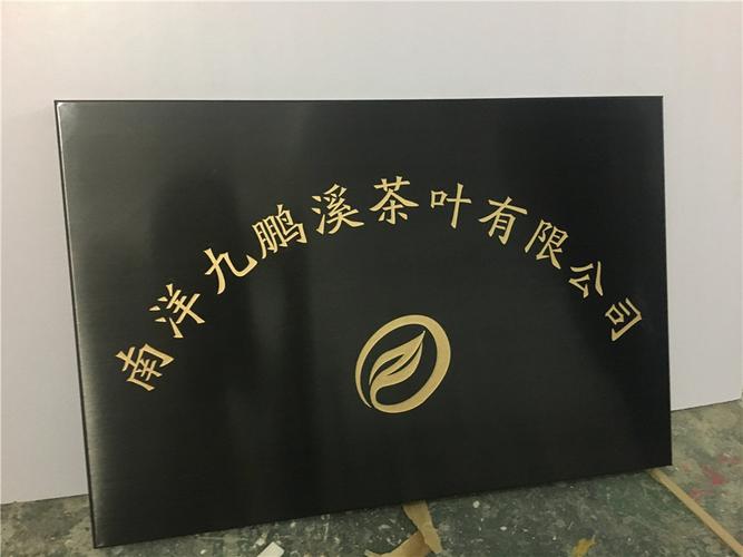 高档招牌黑色拉丝钛金腐蚀金字公司牌 黑底金字金属折边公司牌匾