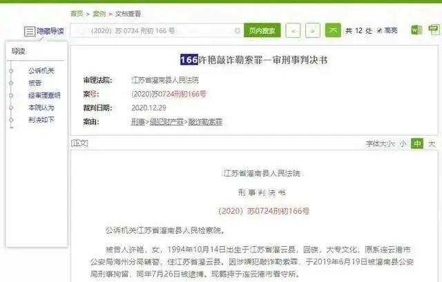湖南检察官许艳无罪一审判决丢人现眼
