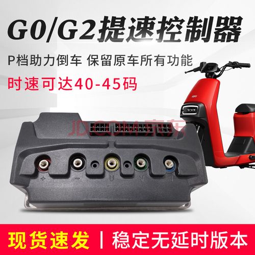 小牛g0g1g2控制器f0/g0va速牛提速改装破解限速新国标