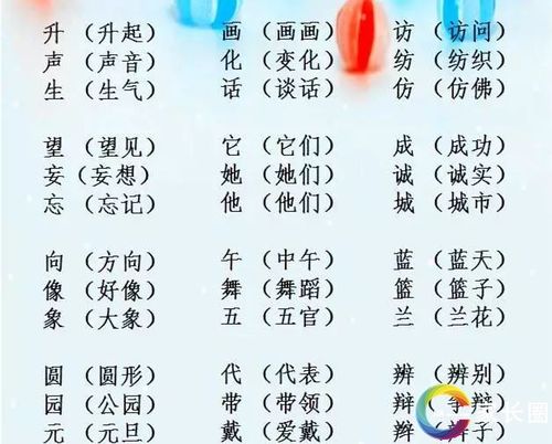 小学语文必考辨字组词