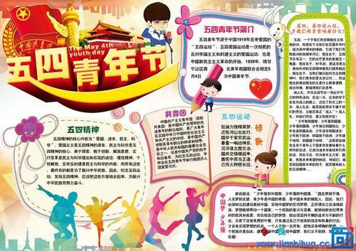 五四青年节手抄报设计图片 可可