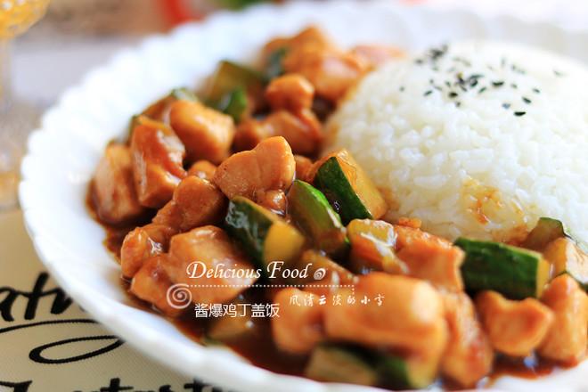 酱爆鸡丁盖饭