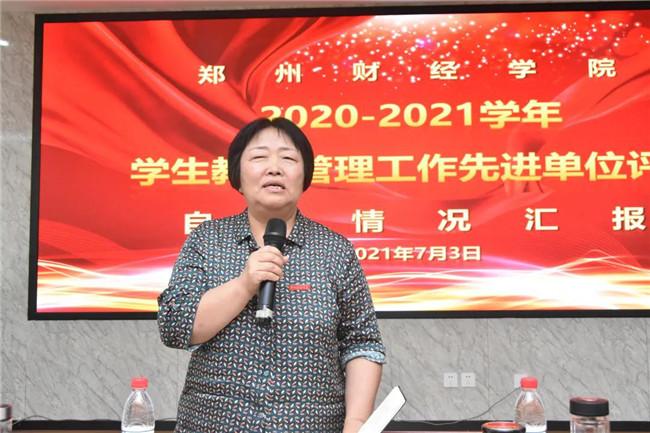 郑州财经学院召开2020-2021学年学生教育管理工作先进单位评选会