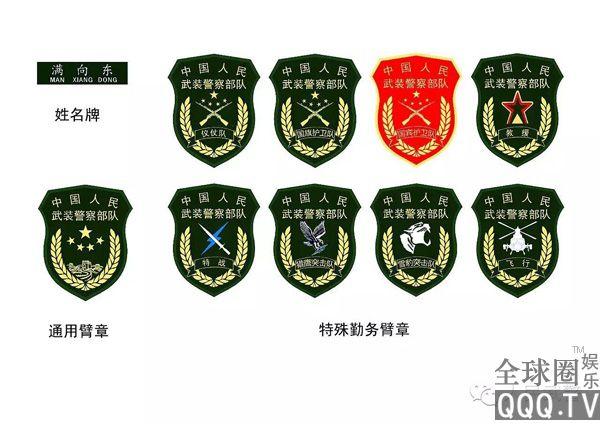 "人民武警"微信号2月29日消息,根据武警部队编制体制调整改革总体安排