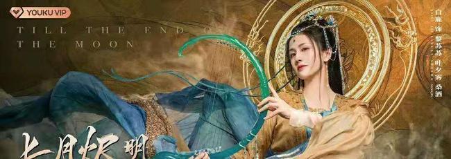 《长月烬明》官宣海报,女二造型惊艳,网友:但凡演技在线