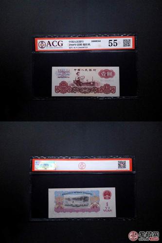 1960年壹圆 拖拉机冠号ⅨⅤ24428723评分55 爱藏评级