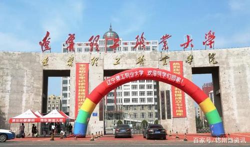 锦州辽宁理工职业大学返校进行时!记录南校区美好瞬间