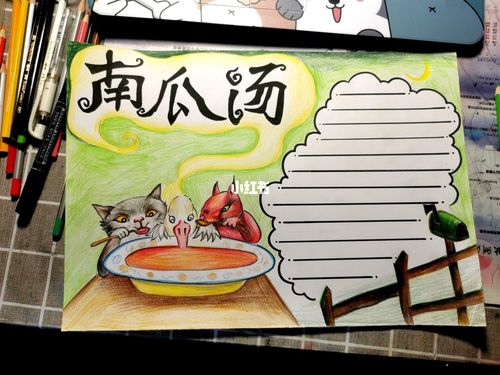 南瓜汤绘本手抄报_南瓜_手抄报_彩铅_人文_绘画