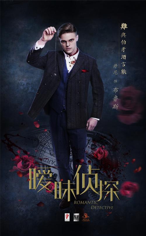 芮丹尼(dannyray) 饰演布鲁斯 外国人,催眠师.