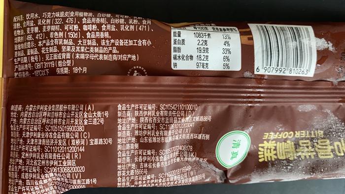 图为伊利苦咖啡雪糕配料表.中新网记者 吴涛 摄