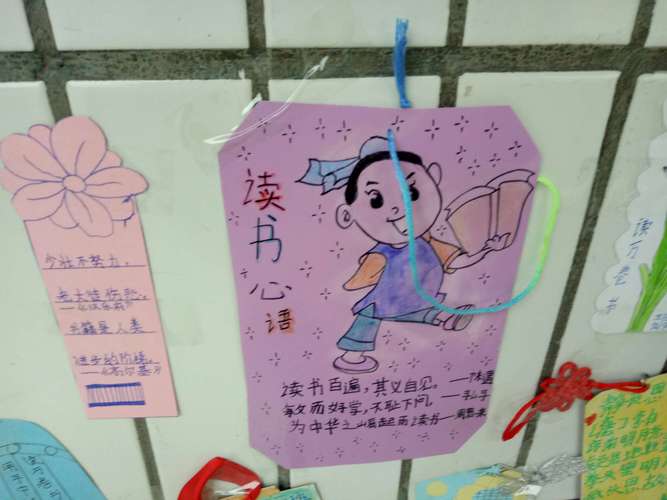 城南小学第十届读书节暨心里健康宣传周系列活动之"快乐心语"书签创作