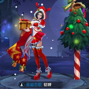 王者送荣耀皮肤 貂蝉圣诞恋歌 吕布圣诞狂欢皮肤 安卓微信qq区