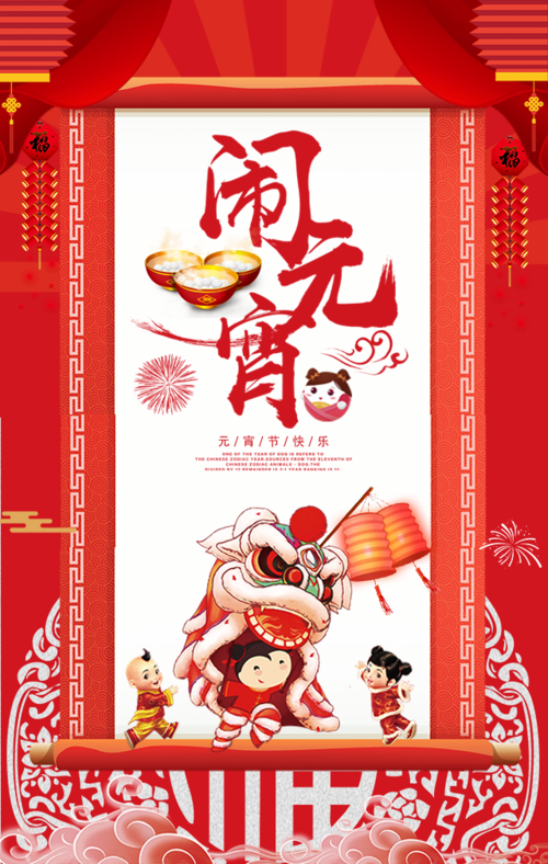 红色大气元宵节祝福元宵节祝福贺卡h5模板