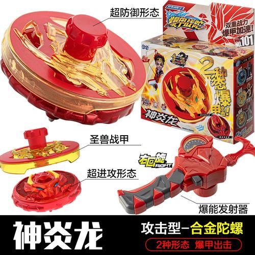 赤炎龙骑【加重陀身 升级战甲 强化陀尖 品牌: 滴尔跳 商品名称:爆甲