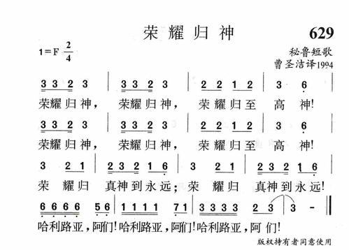 第629首 -荣耀归神 简谱