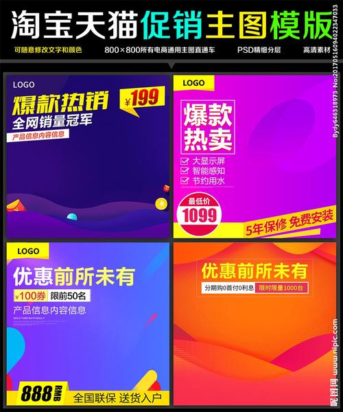 淘宝天猫扁平促销直通车主图图片