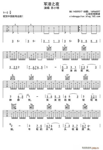 军港之夜 吉他(吉他谱)1