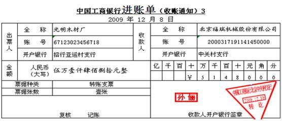 进账单填写
