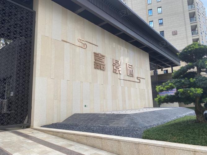 三江立体城嘉景园