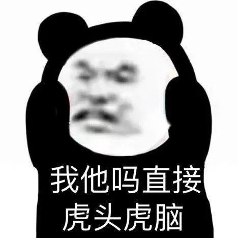 表情包丨熊猫头表情包搞笑我想做一块橡皮擦掉你的悲伤