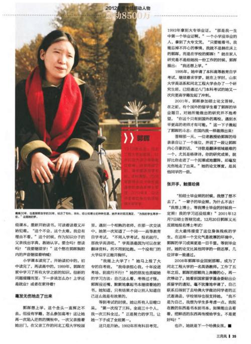 北大首位残疾女博士郭晖 学习让我跳过伤残的坑.pdf
